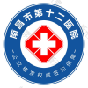 南昌市第十二医院