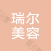长沙瑞尔医疗美容