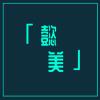 郑东懿美医疗美容门诊部
