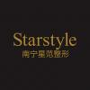 南宁星范医疗美容