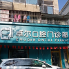 卓尔口腔