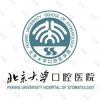 北京大学口腔医院(魏公村总院)