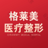 益阳格莱美医疗美容
