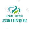 大连洁雅口腔医院