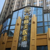 谜纱新颐美医疗美容