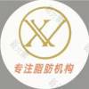 星慧医疗美容