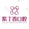 紫丁香口腔(燕郊湾仔城店)
