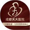 成都天大不孕不育医院（私密整形医学研究中