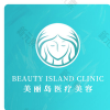 美丽岛医疗美容·皮肤医学美容中心