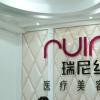 深圳娟美瑞尼丝医疗美容诊所