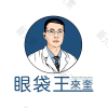 上海王来奎医疗美容