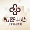 北京惠合嘉美私密中心
