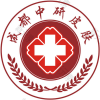 成都中研皮肤