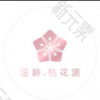 武汉逆龄桃花源医疗美容