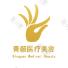 广州青颜医疗美容