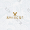 佛山东皇医疗美容