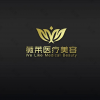 武汉薇莱医疗美容