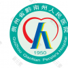 黔南州人民医院