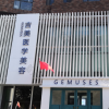 长春朝阳吉美医学美容