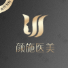 厦门颜施医疗美容