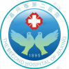 嘉兴市第二医院