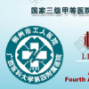 柳州工人医院