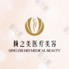 倾之美医疗美容