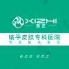 杭州西芷医疗美容