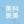 湖南美科医疗美容有限公司