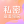 亚美蜜园医疗美容
