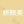 天津河东妍颜美医疗美容